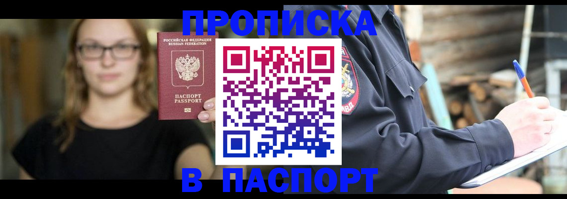 прописка в Кондрово